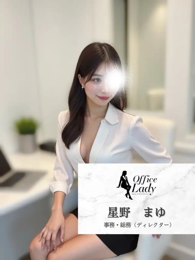 星野まゆ プロフィール｜大阪府 堺筋本町 日本橋メンズエステ『Office Lady』