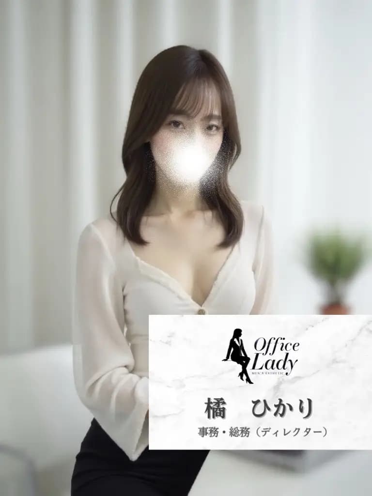 橘ひかり