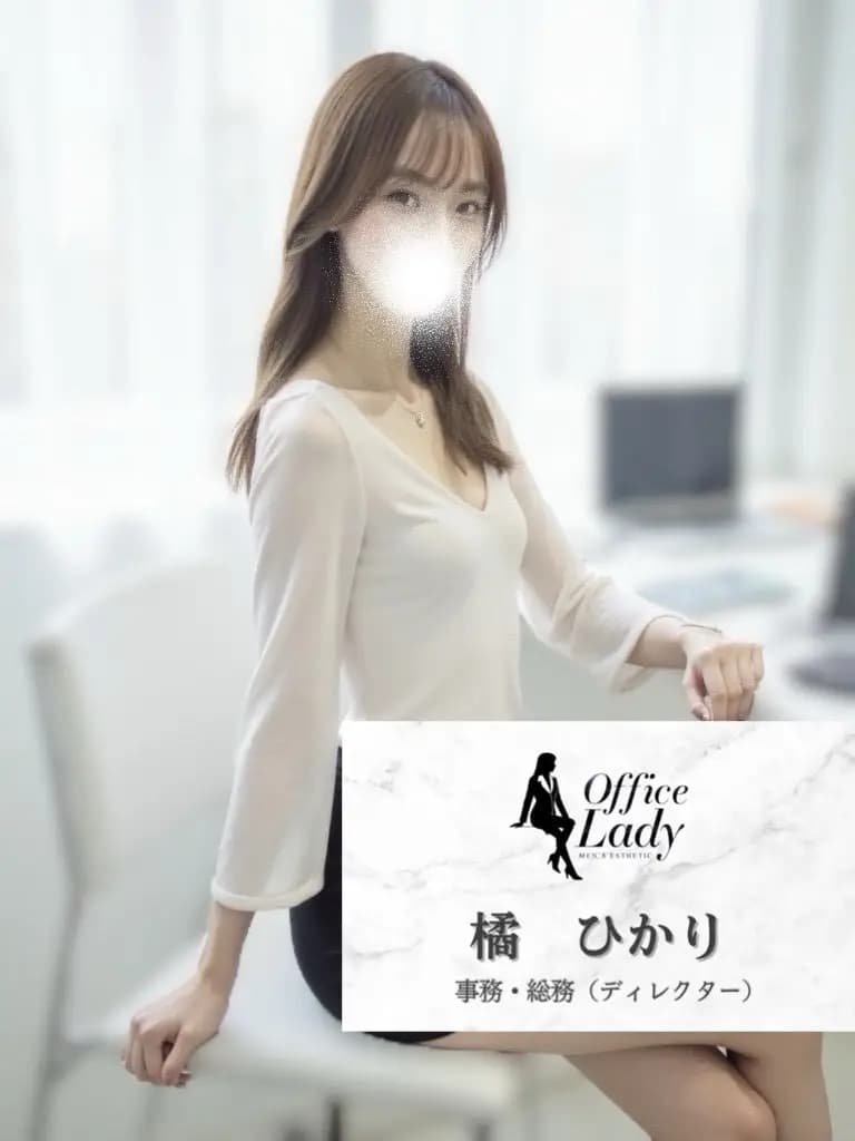 橘ひかり プロフィール｜大阪府 堺筋本町 日本橋メンズエステ『Office Lady』