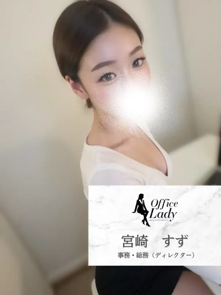 宮崎すず プロフィール｜大阪府 堺筋本町 日本橋メンズエステ『Office Lady』