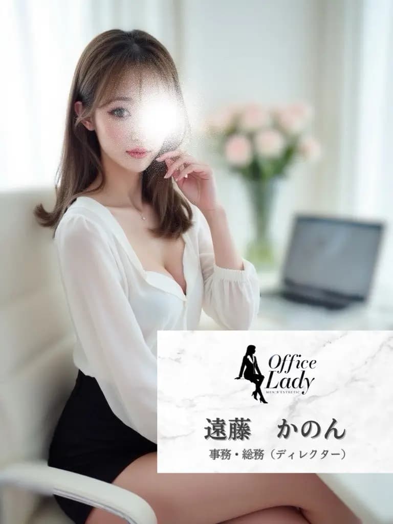 遠藤かのん プロフィール｜大阪府 堺筋本町 日本橋メンズエステ『Office Lady』