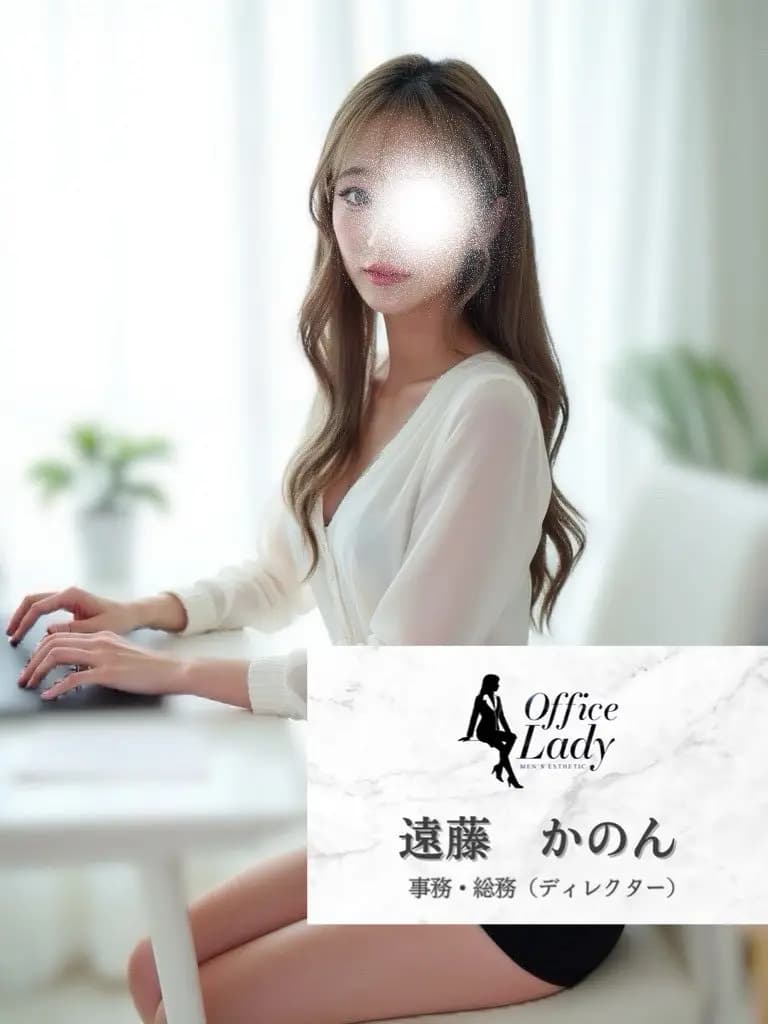 遠藤かのん プロフィール｜大阪府 堺筋本町 日本橋メンズエステ『Office Lady』