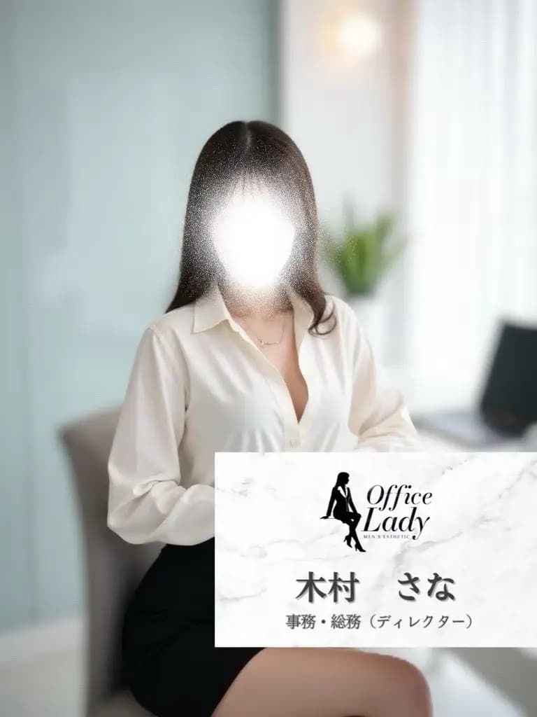 木村さな プロフィール｜大阪府 堺筋本町 日本橋メンズエステ『Office Lady』