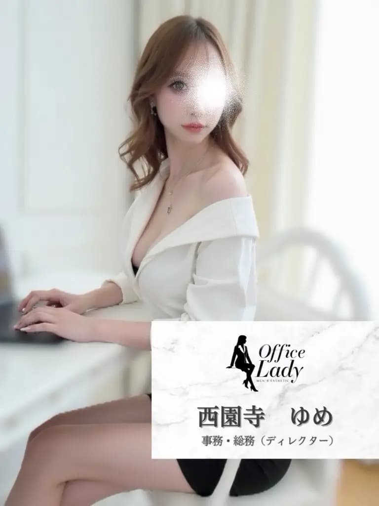 西園寺ゆめ プロフィール｜大阪府 堺筋本町 日本橋メンズエステ『Office Lady』