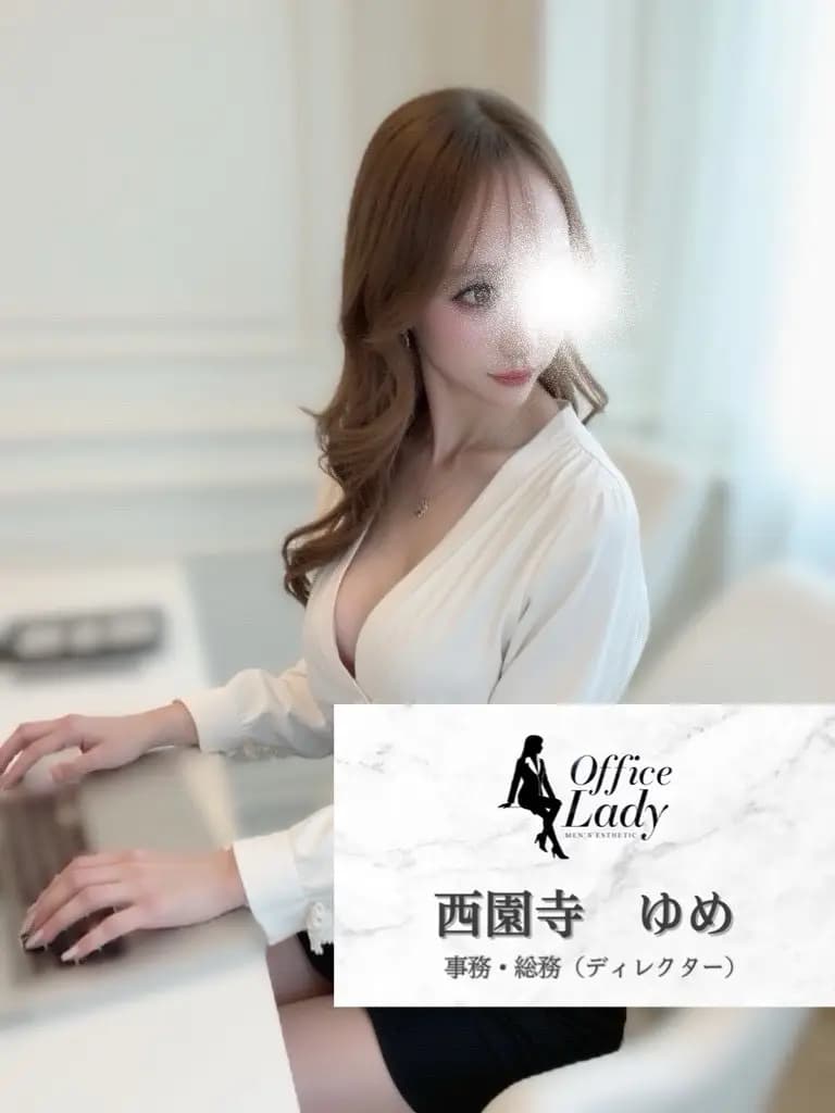 西園寺ゆめ プロフィール｜大阪府 堺筋本町 日本橋メンズエステ『Office Lady』
