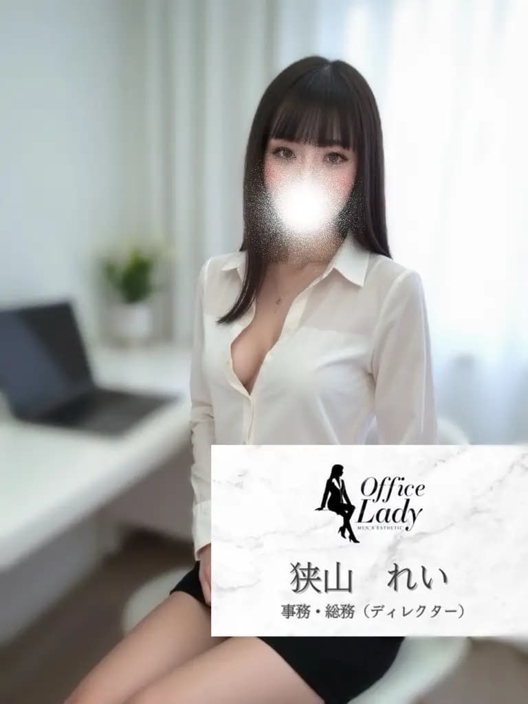 狭山れい プロフィール｜大阪府 堺筋本町 日本橋メンズエステ『Office Lady』