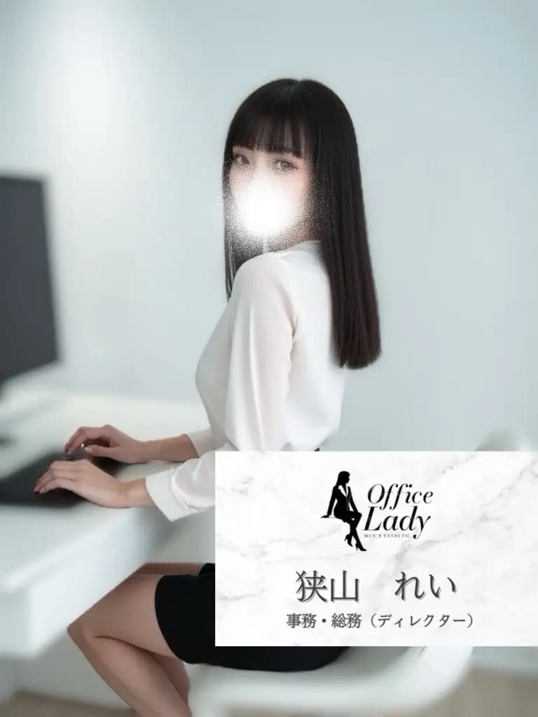 狭山れい プロフィール｜大阪府 堺筋本町 日本橋メンズエステ『Office Lady』