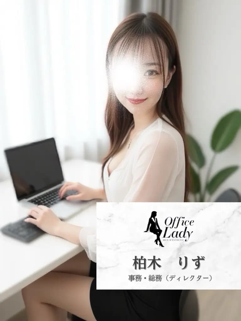 柏木りず プロフィール｜大阪府 堺筋本町 日本橋メンズエステ『Office Lady』
