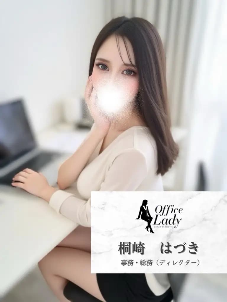 桐崎はづき プロフィール｜大阪府 堺筋本町 日本橋メンズエステ『Office Lady』