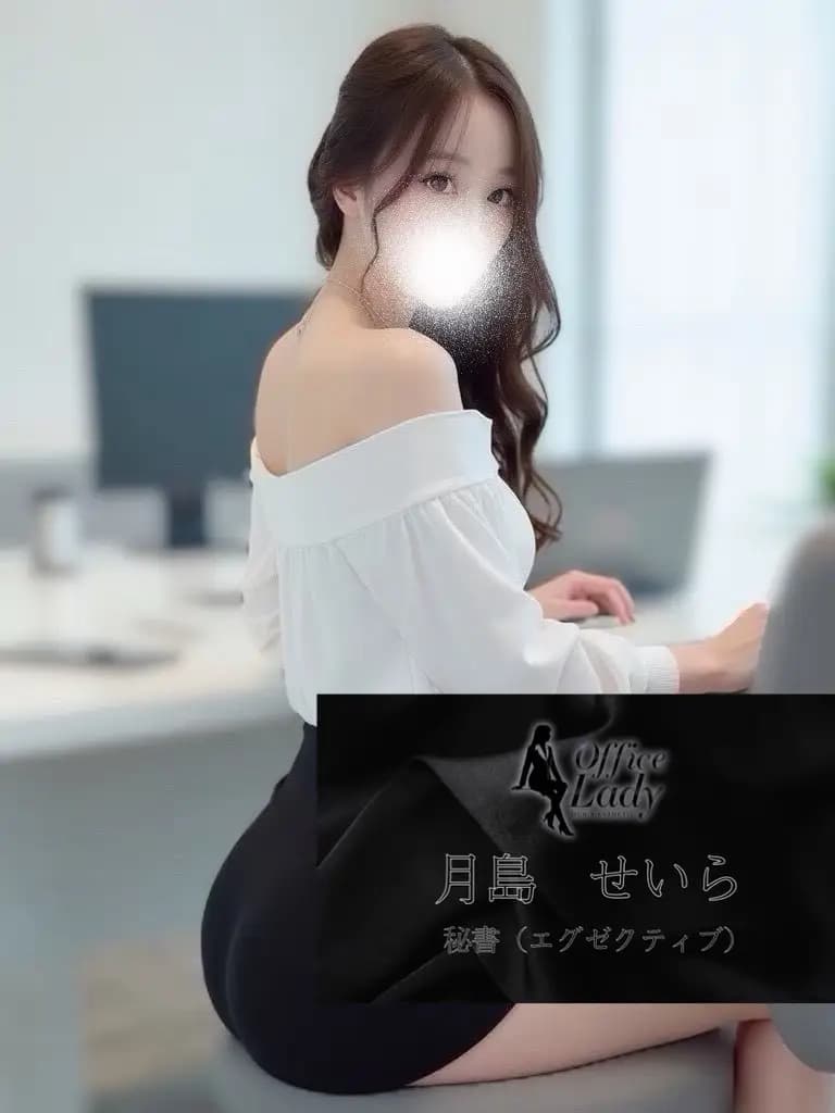 月島せいら プロフィール｜大阪府 堺筋本町 日本橋メンズエステ『Office Lady』