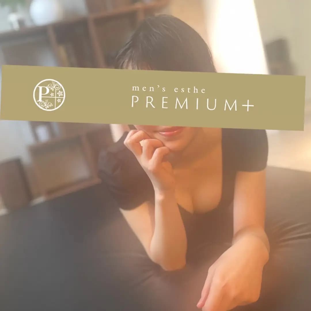 加藤きりこ | メンズエステ プレミアム+ premium+