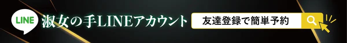 目黒なぎ - 綾瀬メンズエステ 淑女の手｜30代以上のハイクラス淑女による極上の癒し