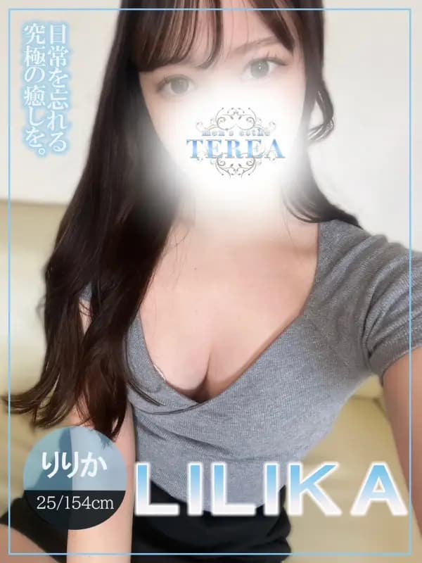 りりかさんのプロフィール|草津メンズエステ|TEREA