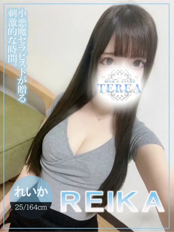 れいかさんのプロフィール|草津メンズエステ|TEREA