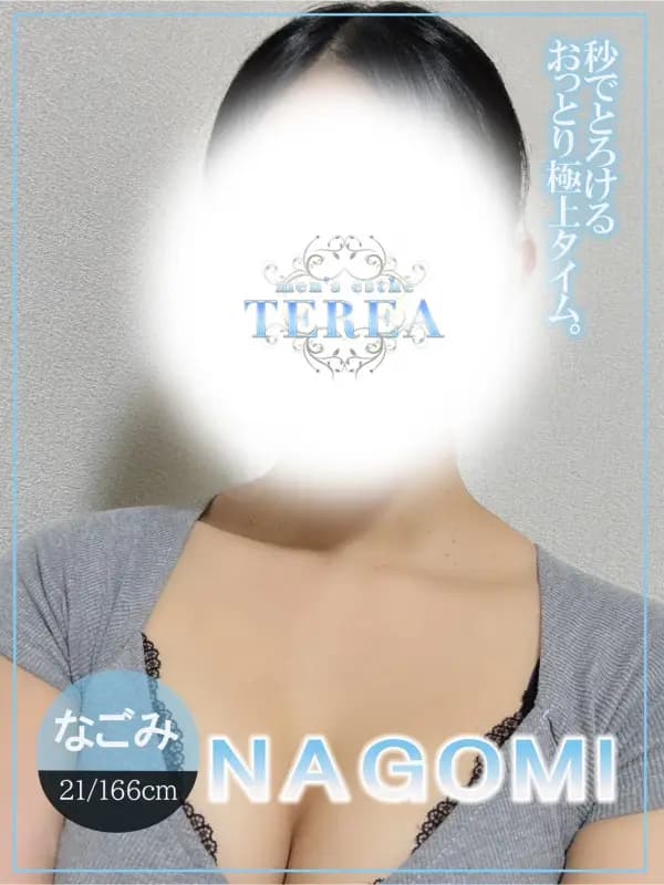 なごみさんのプロフィール|草津メンズエステ|TEREA
