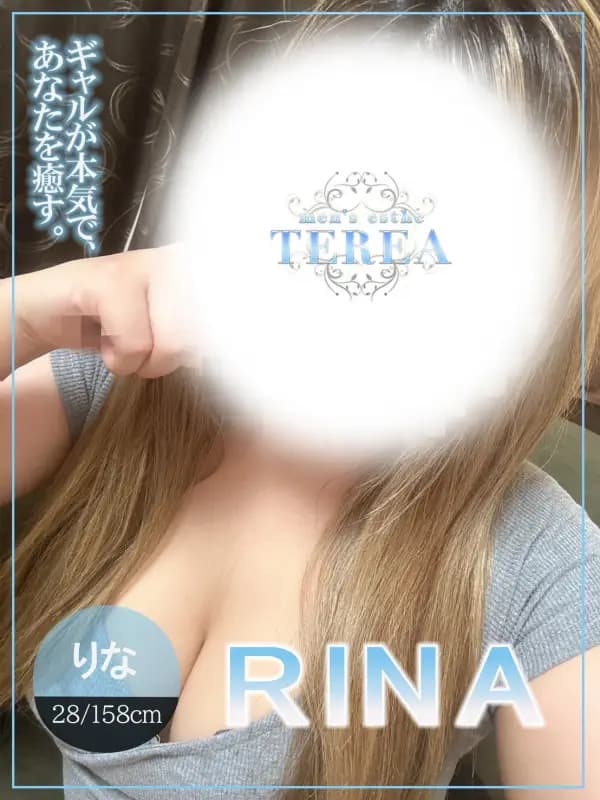 りなさんのプロフィール｜草津メンズエステ｜TEREA