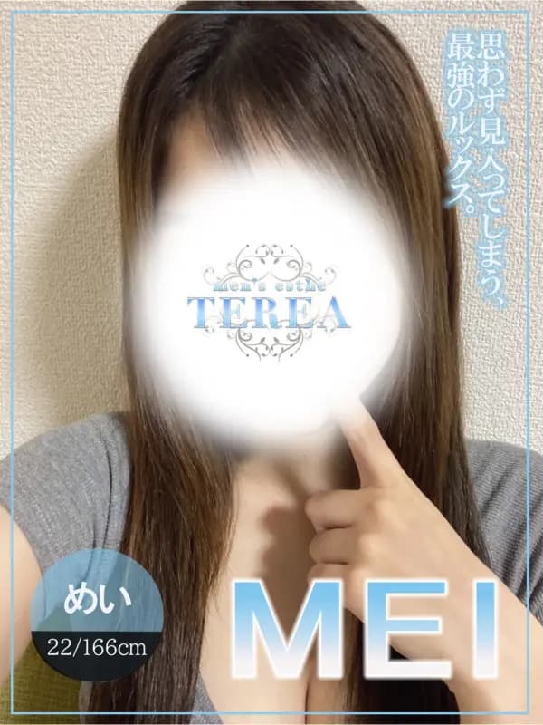 めい