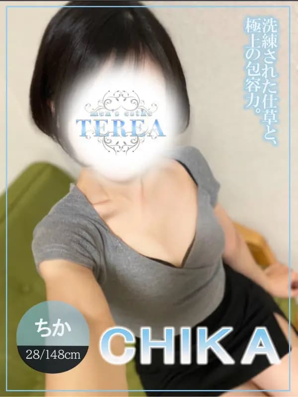 ちかさんのプロフィール｜草津メンズエステ｜TEREA