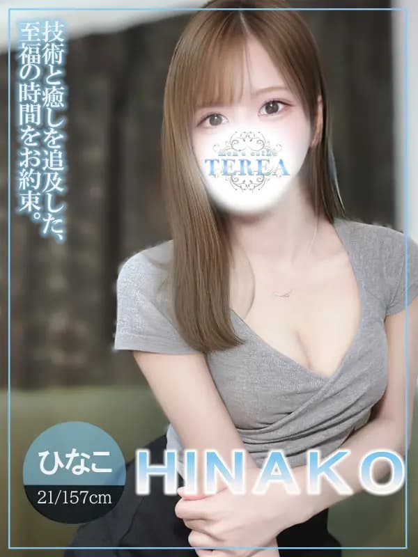 ひなこさんのプロフィール|草津メンズエステ|TEREA