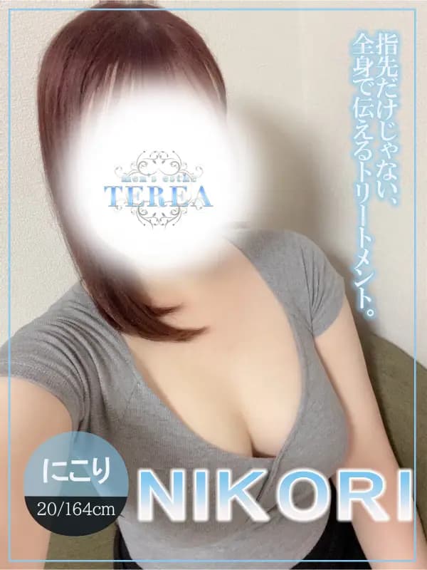 にこり