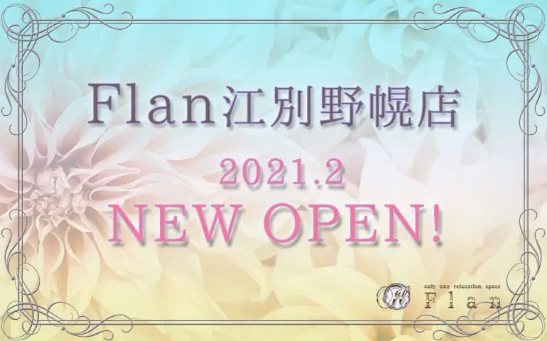 セラピストページ『えり・みお・ひまわり』追加しました♪ – 旭川メンズエステarom Flan旭川駅前店~アロマフラン~