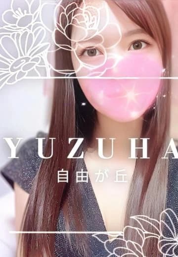 ゆずは
