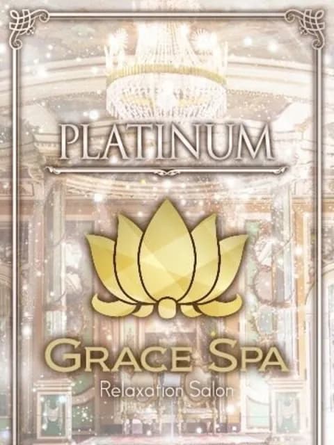 高梨さんのプロフィール|広島市中区・メンズエステ|Grace Spa