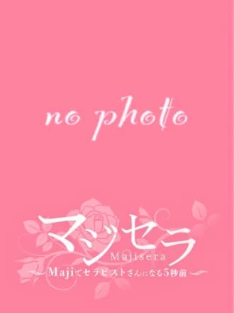 名古屋メンズエステサロン『 マジセラ～Majiでセラピストさんになる5秒前～』  つばき