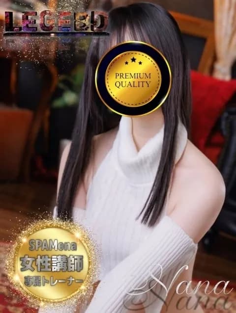 Nanaさんのプロフィール｜布施のメンズエステ｜【布施】メンズエステ「SPA Mona 東大阪/布施店」