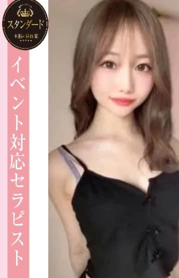 セラピスト | 一条きらら