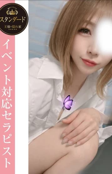 セラピスト | らむ