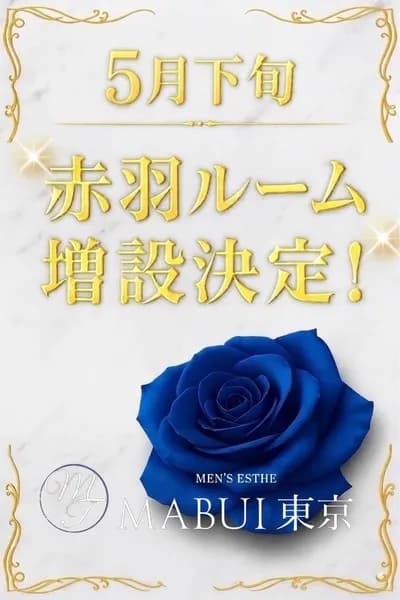 赤羽 蕨