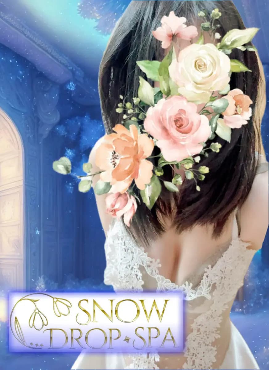 春乃しき | 五井メンズエステ SNOW DROP SPA(スノードロップスパ)の在籍セラピスト