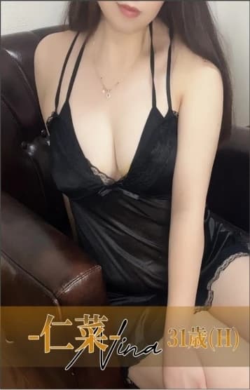 セラピスト | 仁菜(にな)
