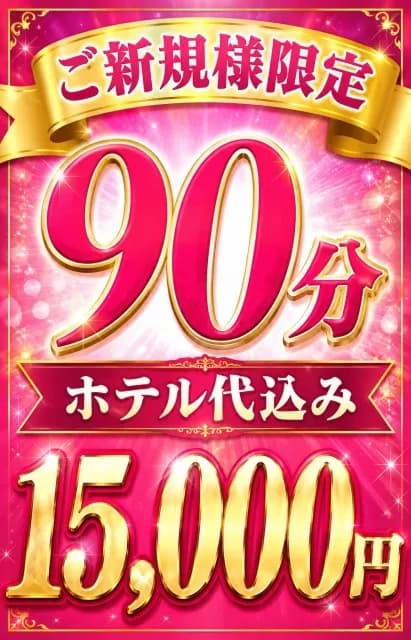 ご新規様限定クーポン！！さんのプロフィール｜大阪・メンズエステ｜2度目の保育園