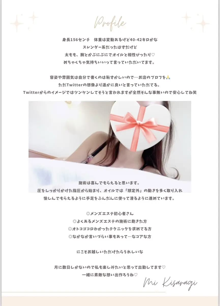 みい プロフィール｜石川 金沢 メンエス『金沢メンズエステ Lush ＆ Hush』