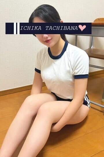 橘 一花
