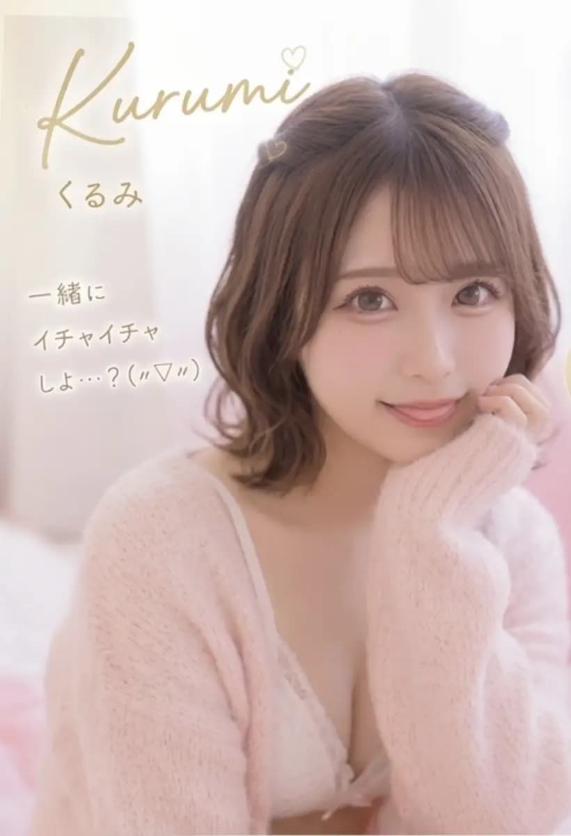 くるみ