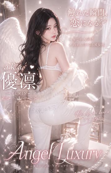 優凛