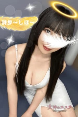 詩歩