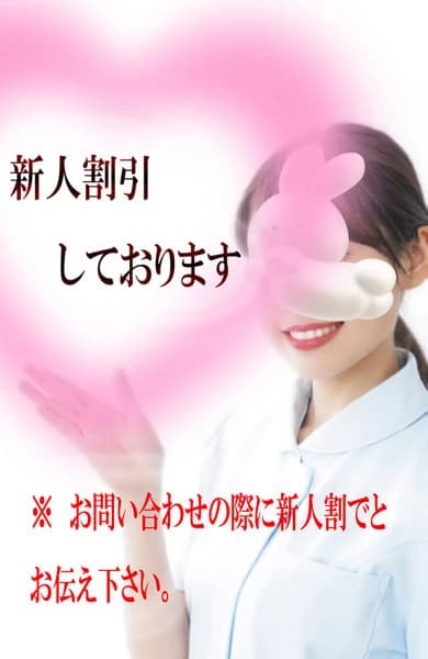 新人割引