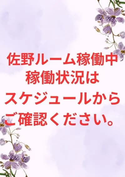 佐野ルームオープン
