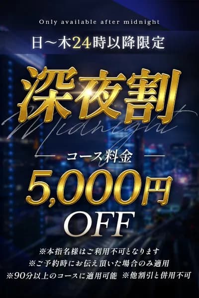 深夜割