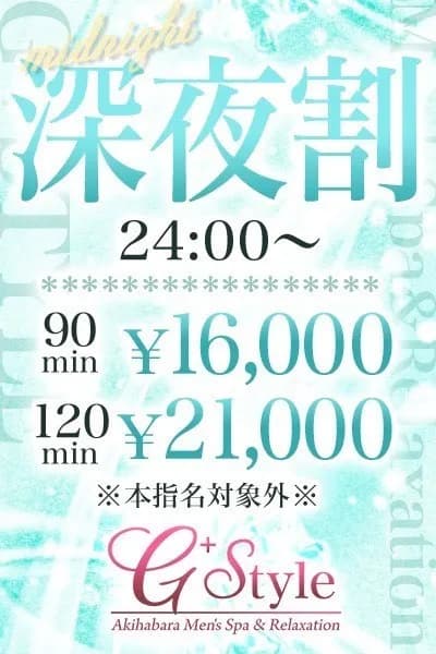 深夜割