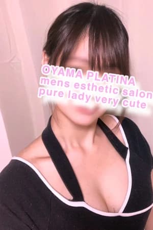 セラピスト情報 | 小山メンズエステ PLATINA〜プラチナ〜