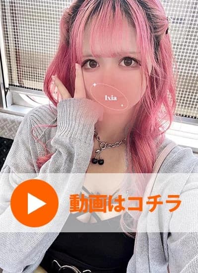 白石かのん Aroma Ixia
