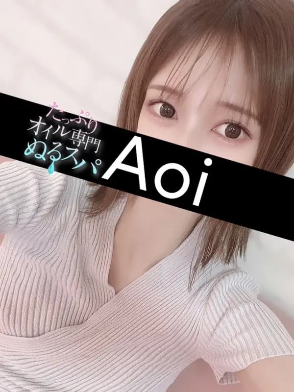 あおいプロフィール|東京/錦糸町メンズエステ『〜たっぷりオイル専門!ぬるスパ〜』