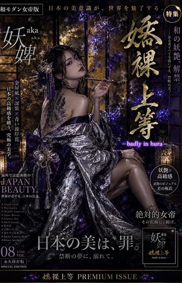 セラピスト | a.k.a.妖婢