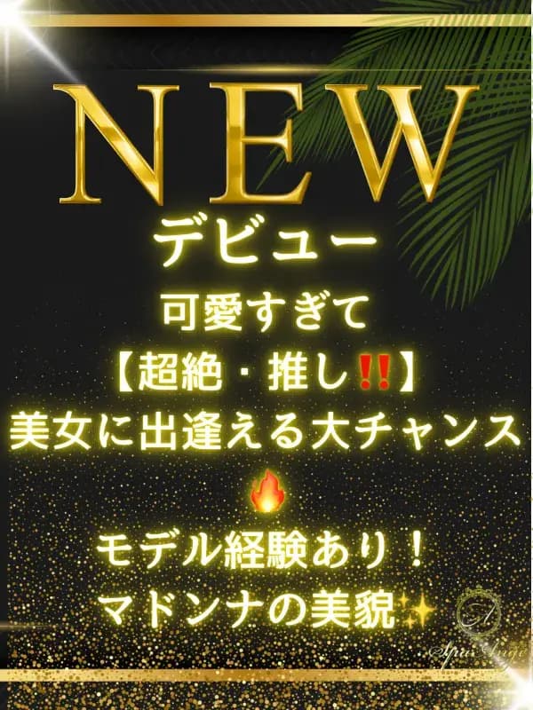 藤原 あすか|銀座のメンズエステサロンSpaAnge(アンジュ)|アロママッサージリラクゼーション