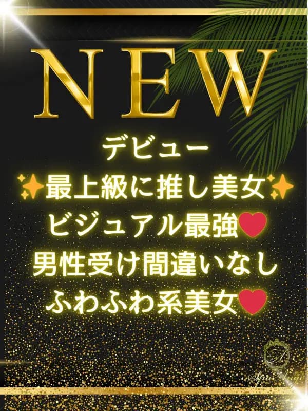 速水 らん|銀座のメンズエステサロンSpaAnge(アンジュ)|アロママッサージリラクゼーション